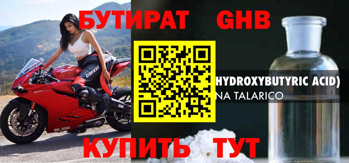 БУТИРАТ BDO 33% Сатка
