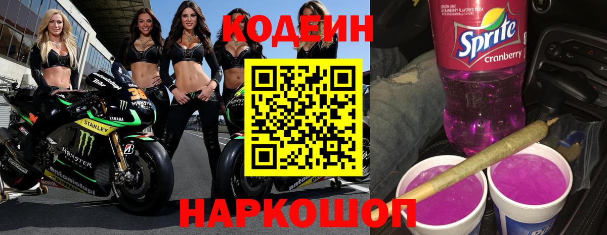 Сатка  Кодеиновый сироп Lean напиток Lean (лин)  Вход с VPN 