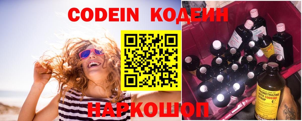 Кодеин напиток Lean (лин) Сатка