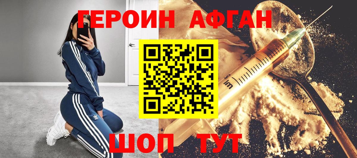 ГЕРОИН белый Сатка