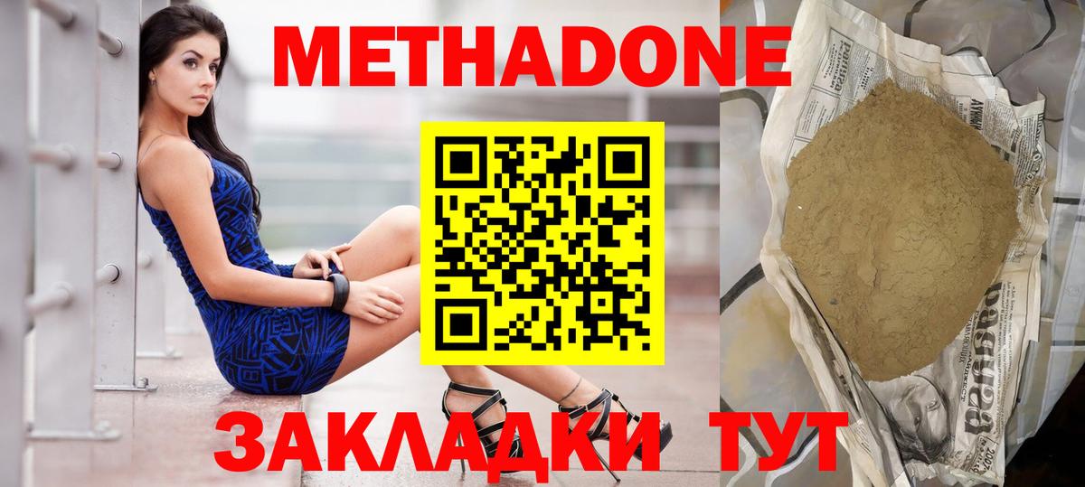 Метадон белоснежный  Метадон кристалл  Вход с VPN  Сатка 